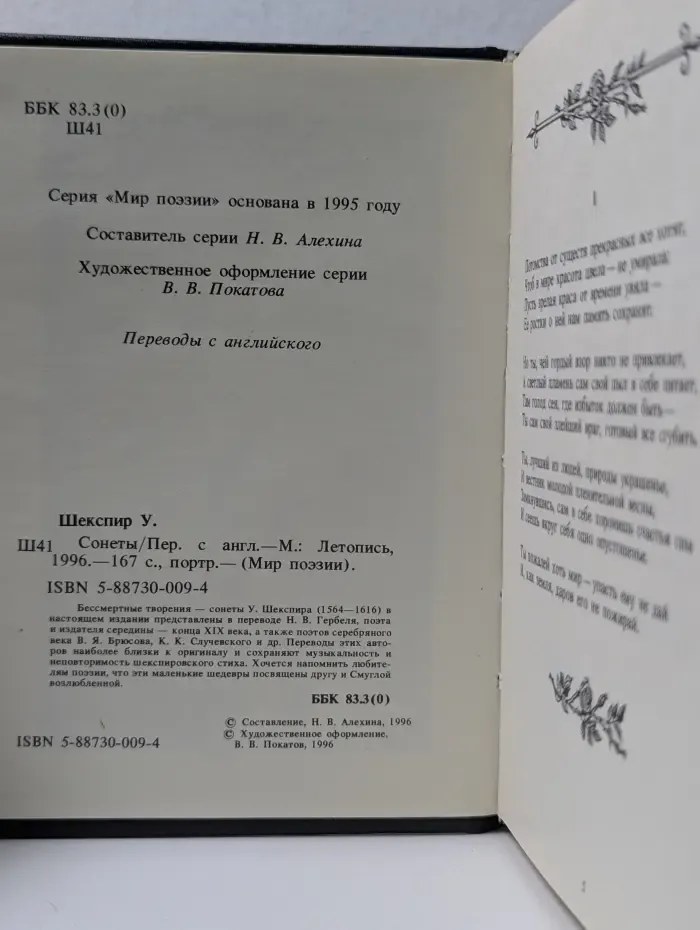 МИр поэзии. Уильям Шекспир. Сонеты