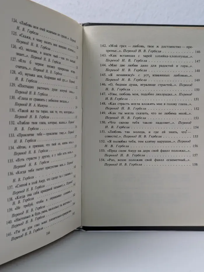 МИр поэзии. Уильям Шекспир. Сонеты