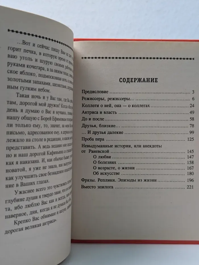 Тайный дневник женщины. Фаина Раневская на сцене и в жизни