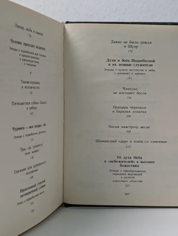Шепот Земли и молчание Неба