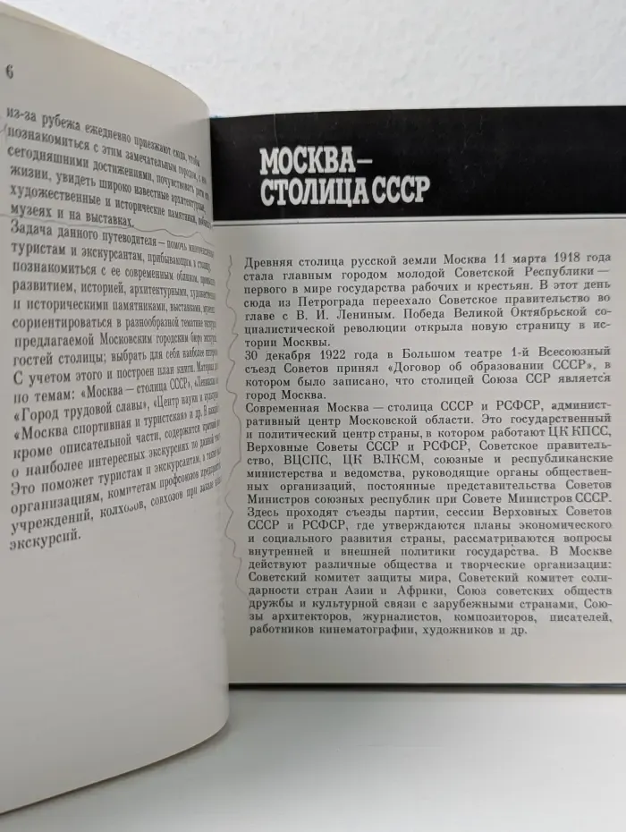 Москва приглашает