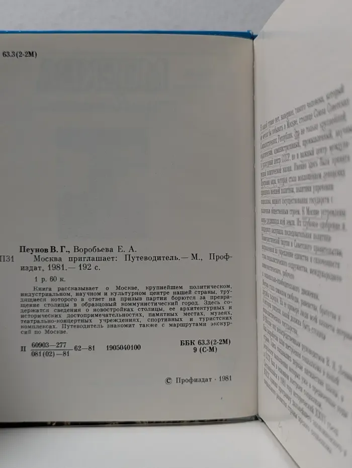 Москва приглашает