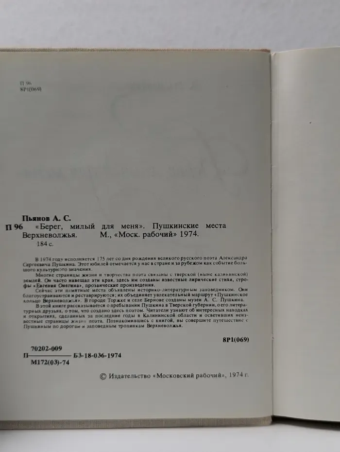 Берег, милый для меня. Пушкинские места Верхневолжья