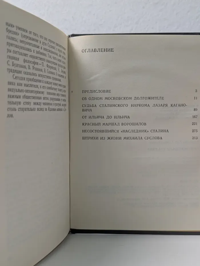 Они окружали Сталина