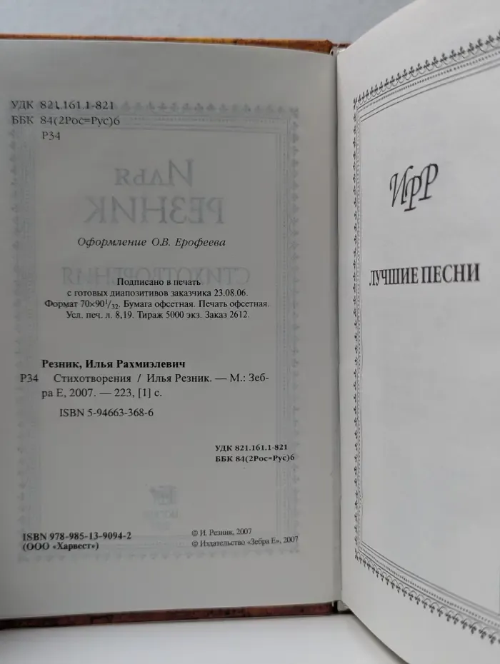 И. Р. Резник. Стихотворения