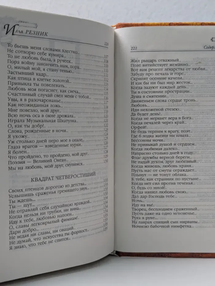 И. Р. Резник. Стихотворения