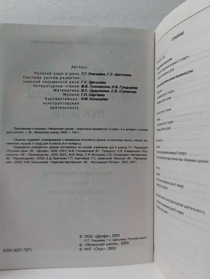 Уроки в начальной школе. Поурочные разработки. 2 класс. 4 четверть