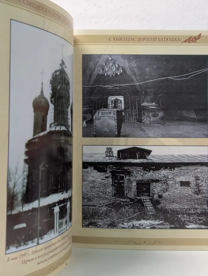 95 лет Архимандриту Кириллу (Павлову)