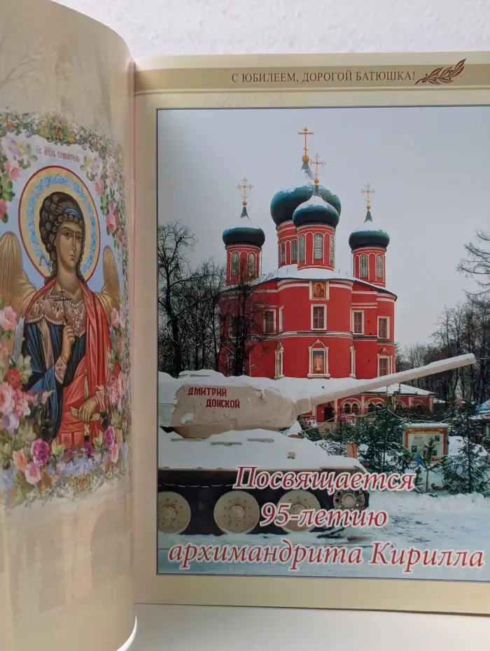 95 лет Архимандриту Кириллу (Павлову)