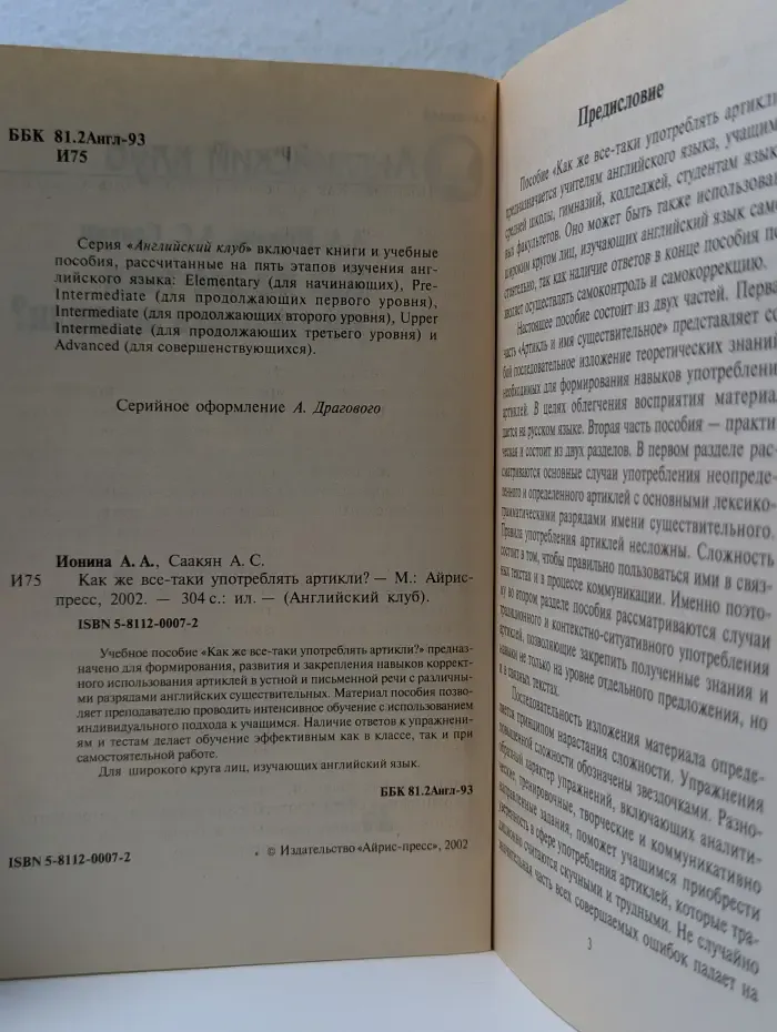 Английский клуб. Как же все-таки употреблять артикли?