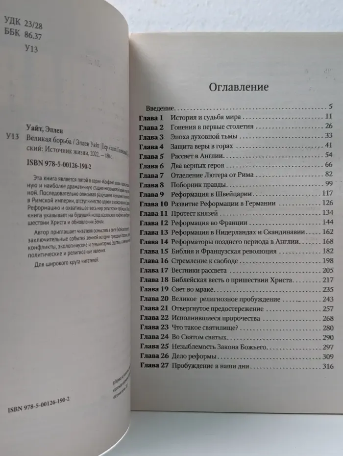 Великая борьба