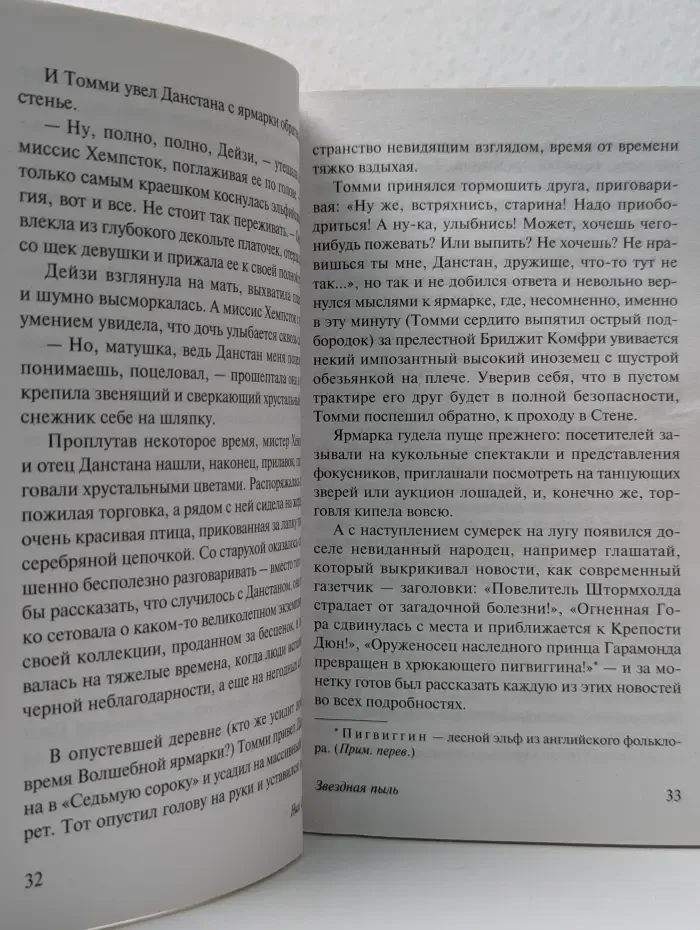 Эксклюзив Миллениум. Звездная пыль
