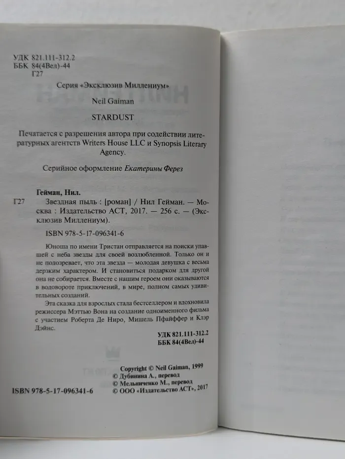 Эксклюзив Миллениум. Звездная пыль