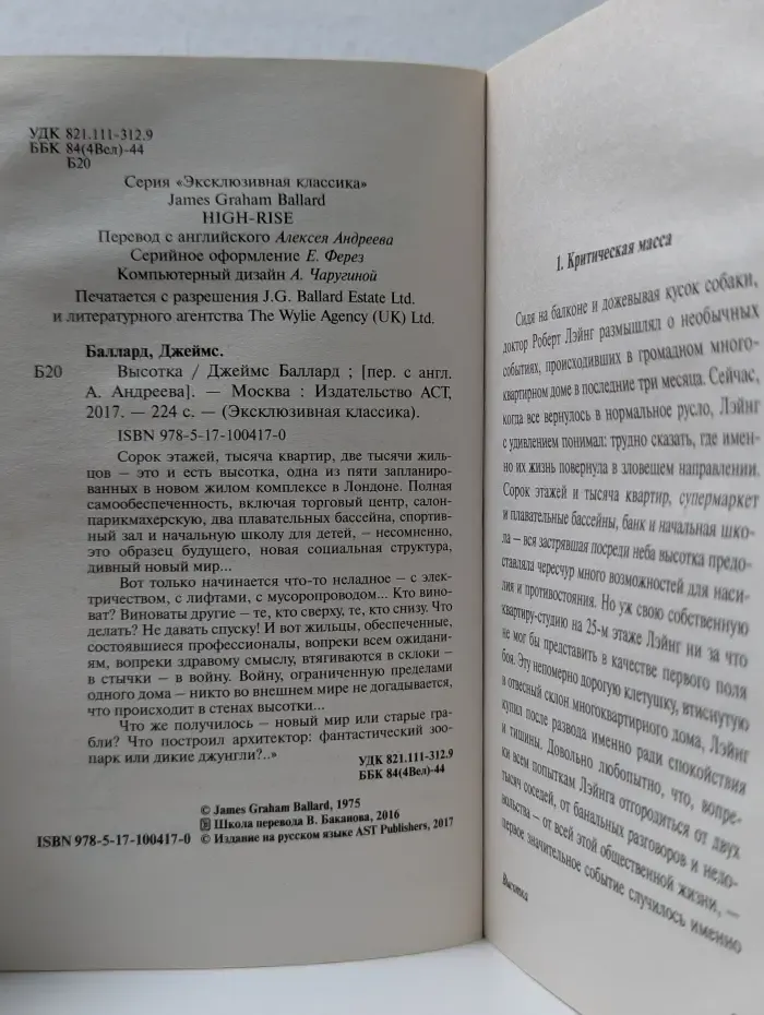 Эксклюзивная классика. Высотка