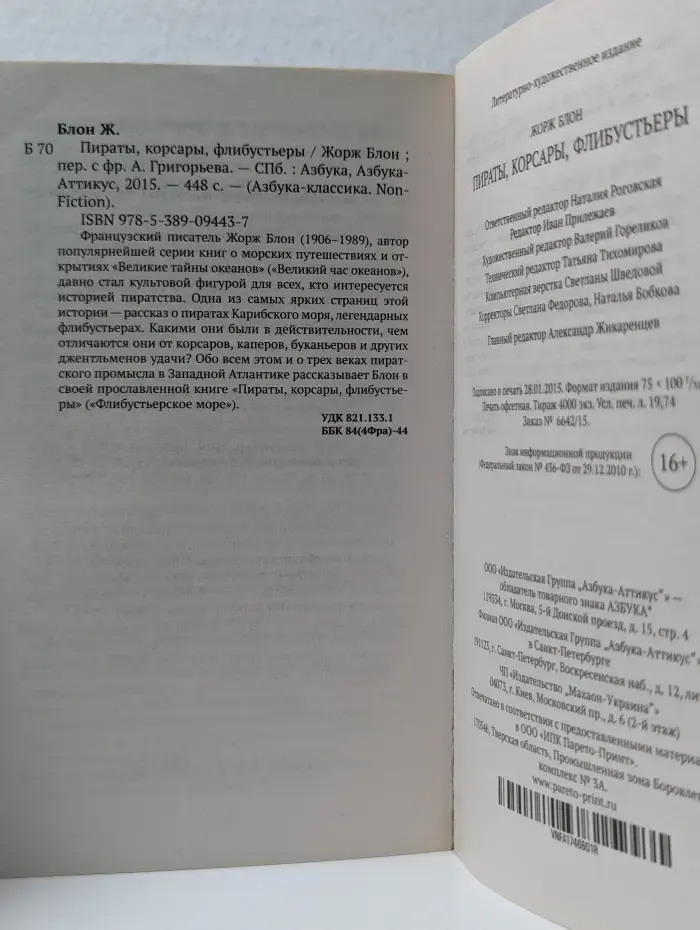 Азбука-Классика. Non-Fiction. Пираты, корсары, флибустьеры