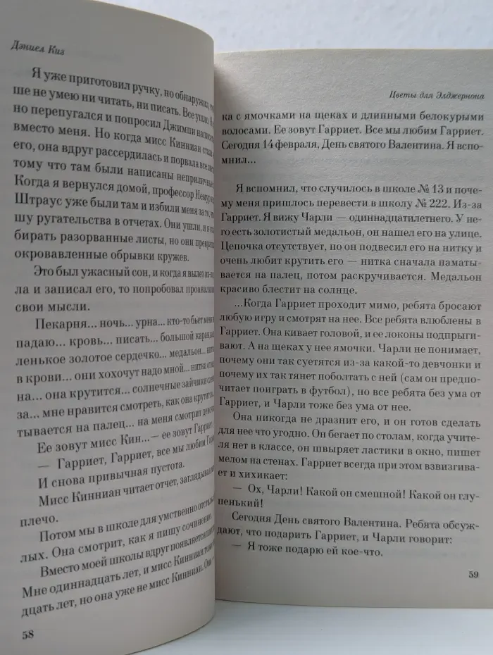 Pocket book. Цветы для Элджернона