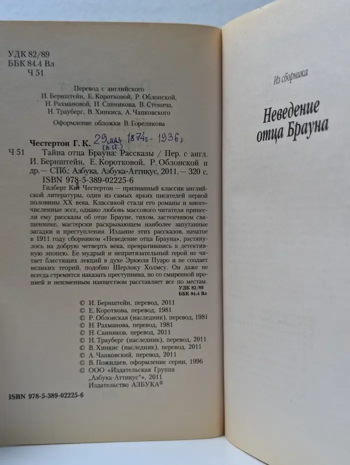 Азбука-классика. Тайна отца Брауна