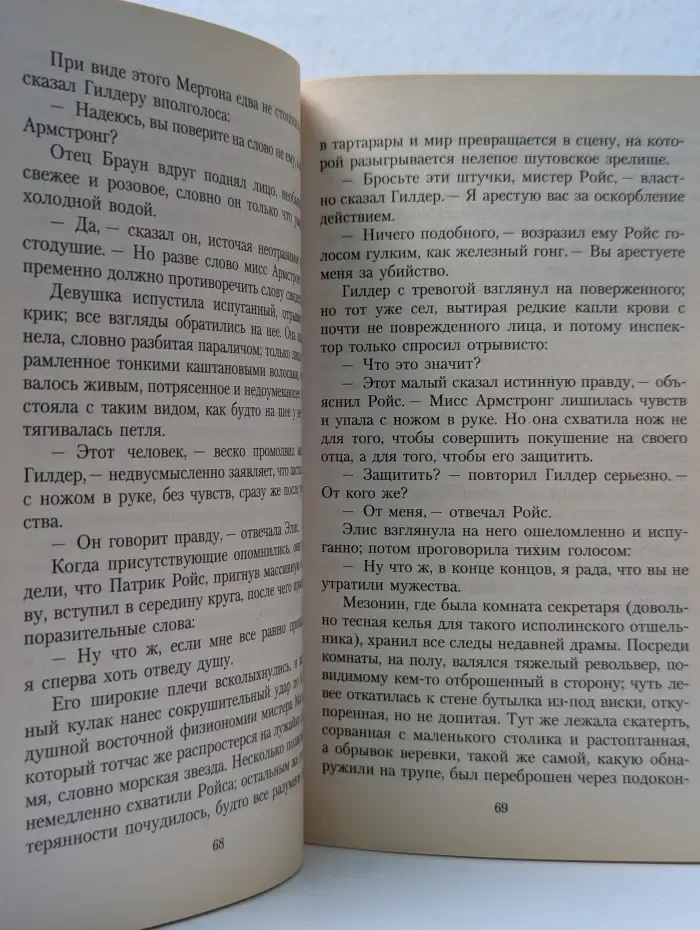 Азбука-классика. Тайна отца Брауна