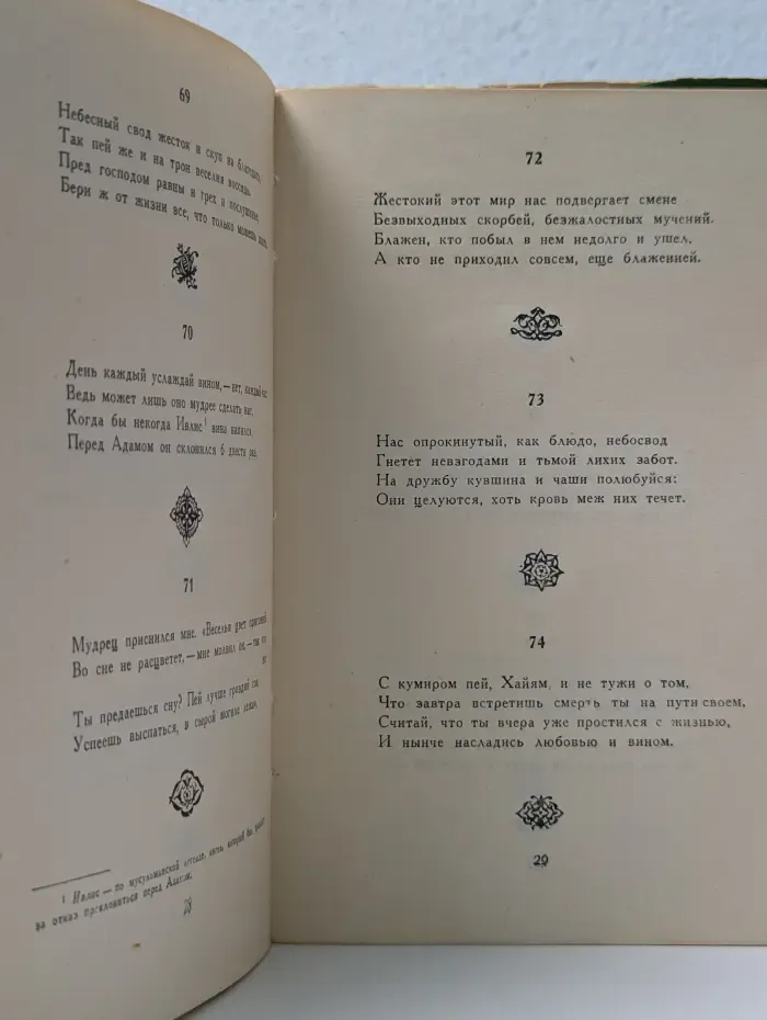 Рубаи