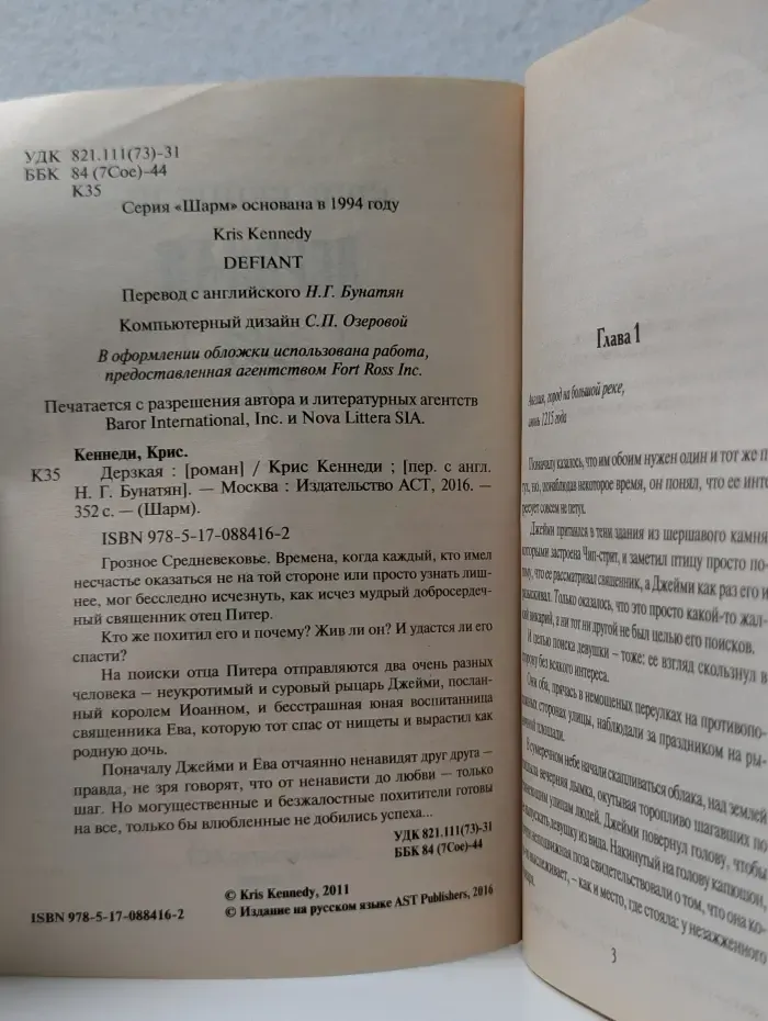 Мини-Шарм. Дерзкая