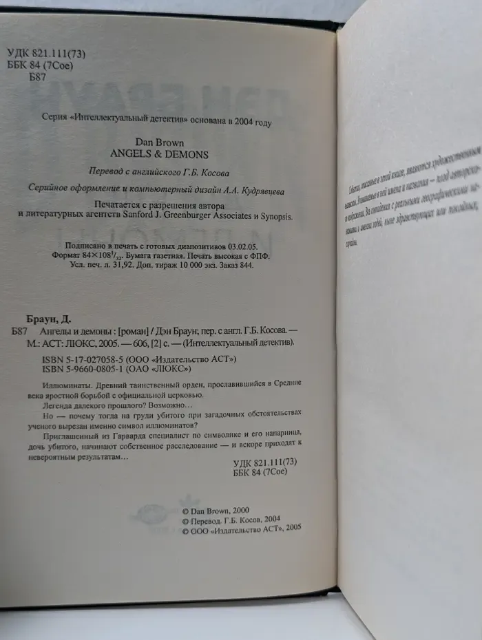 Ангелы и демоны
