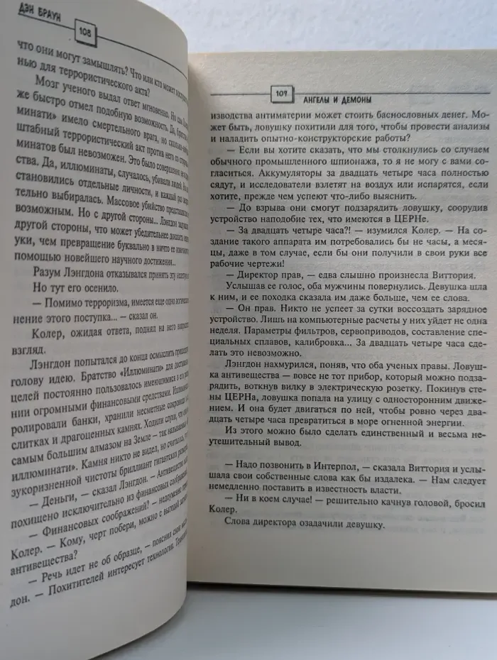 Ангелы и демоны