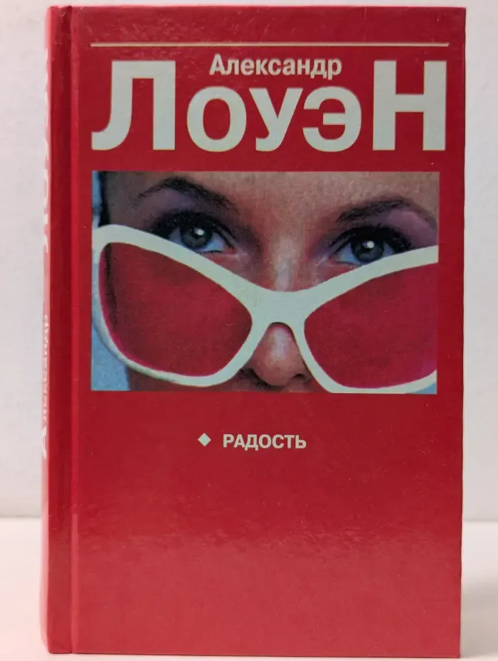 Радость