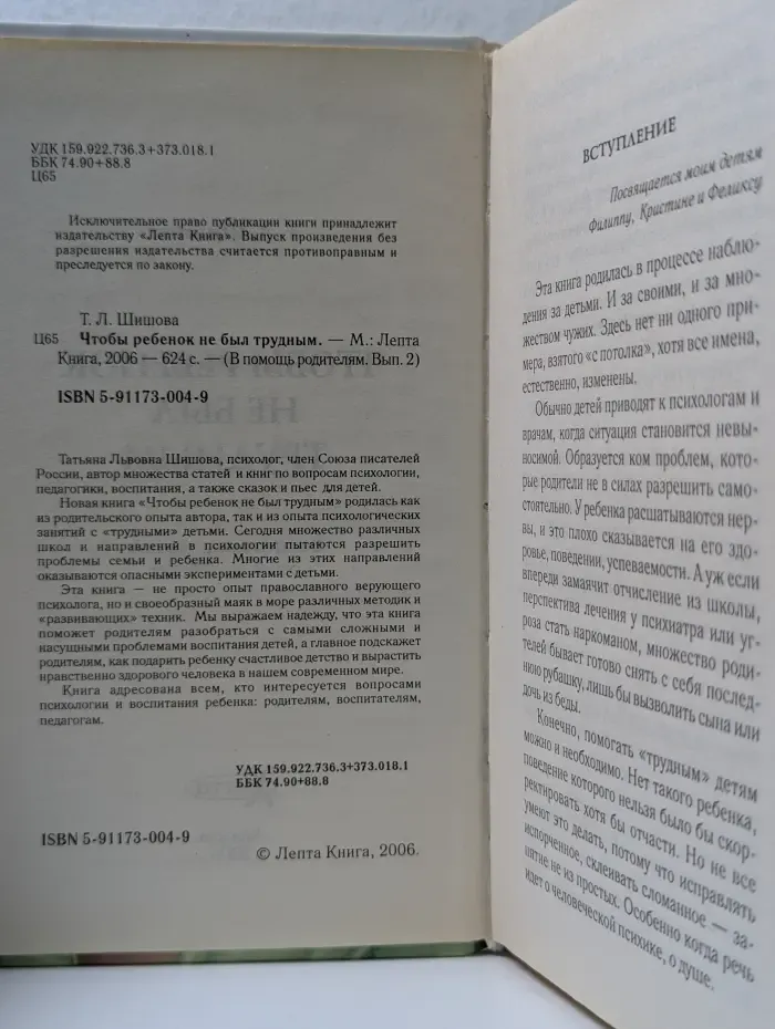 В помощь родителям. Выпуск № 2. Чтобы ребенок не был трудным
