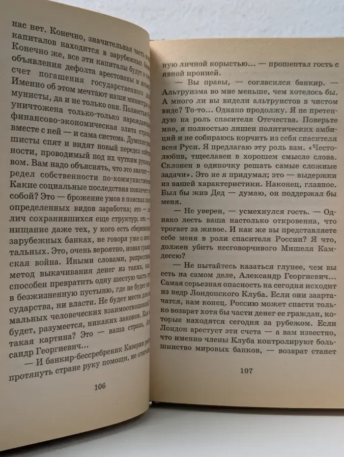 Хантер. Книга 2. Смертельный сюрпляс