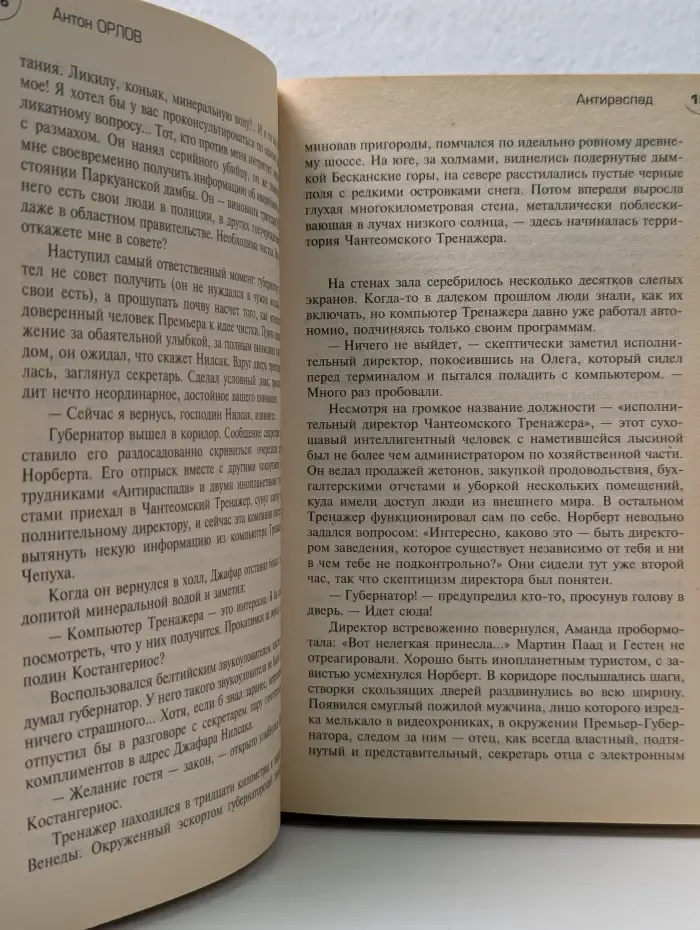 Русский фантастический боевик. Антираспад