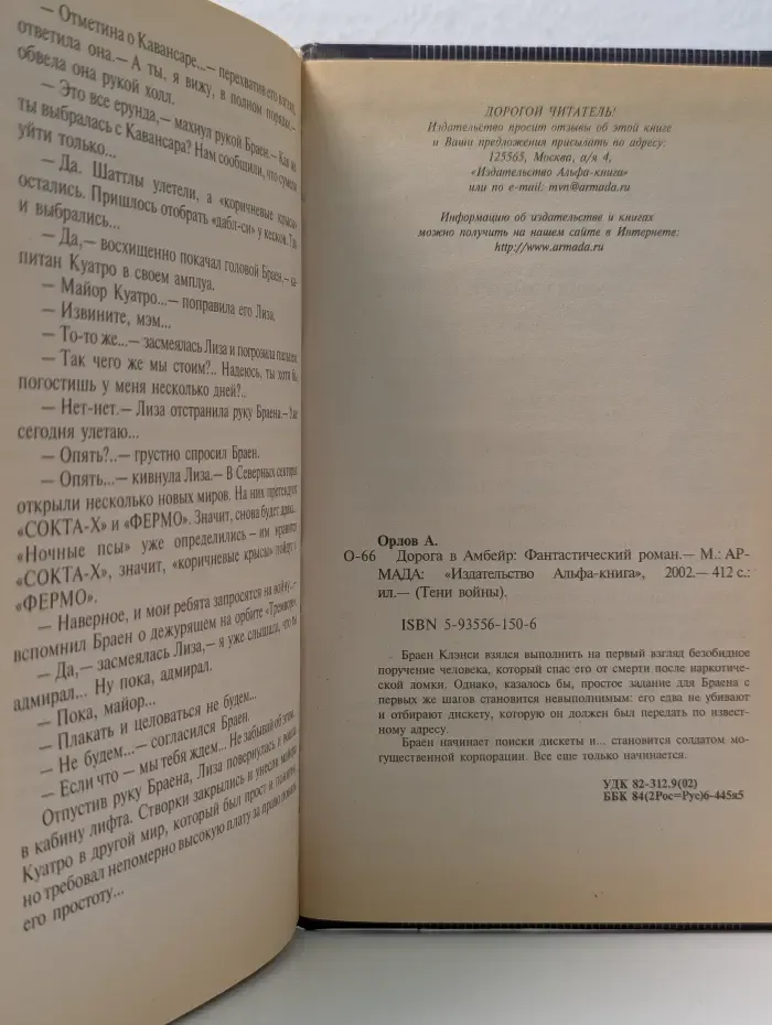 Тени войны. Дорога в Амбейр