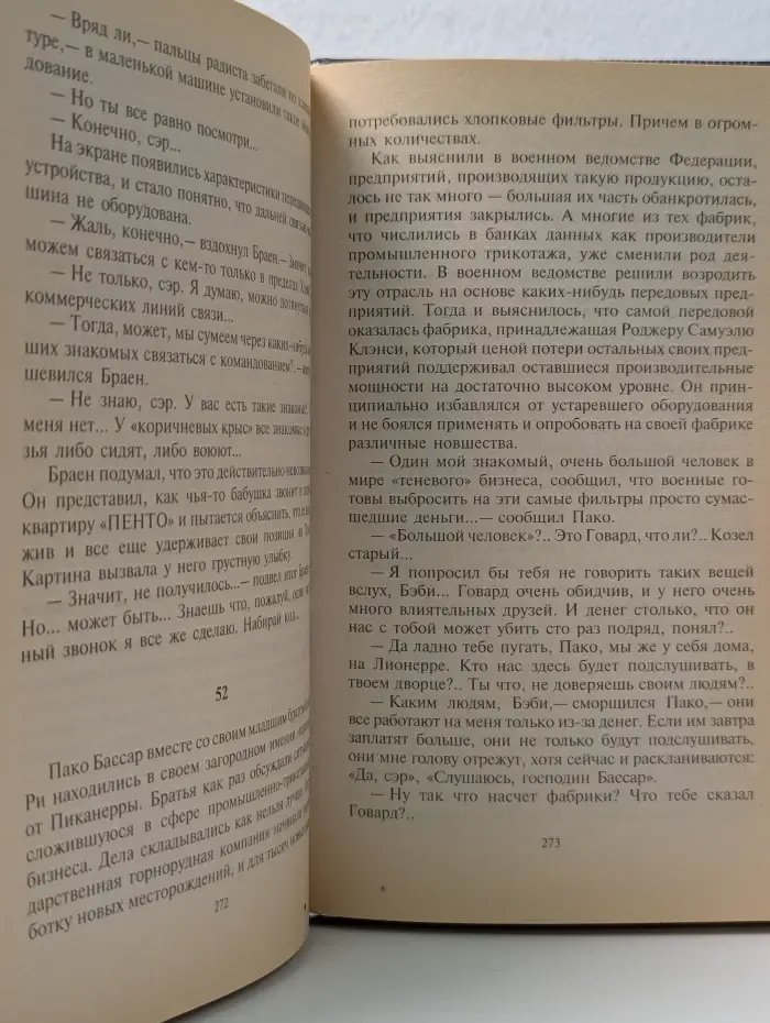 Тени войны. Дорога в Амбейр