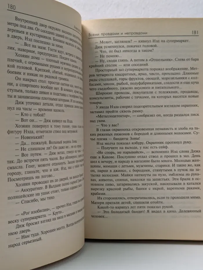 Звездный бульвар. Всеми правдами и неправдами