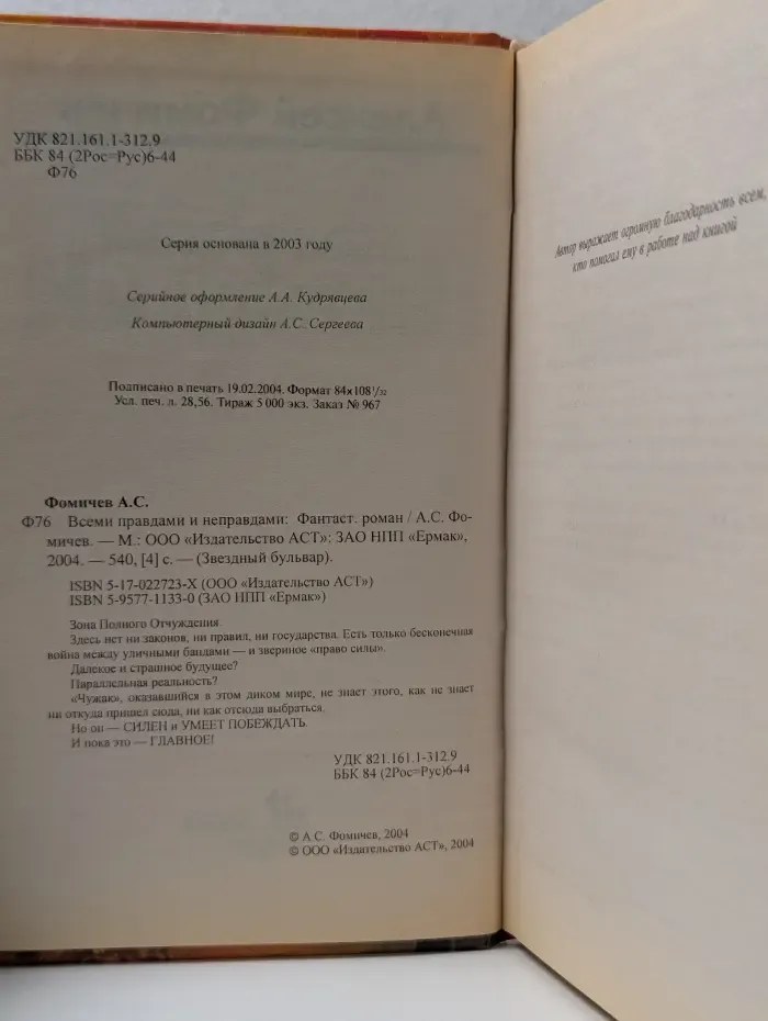 Звездный бульвар. Всеми правдами и неправдами
