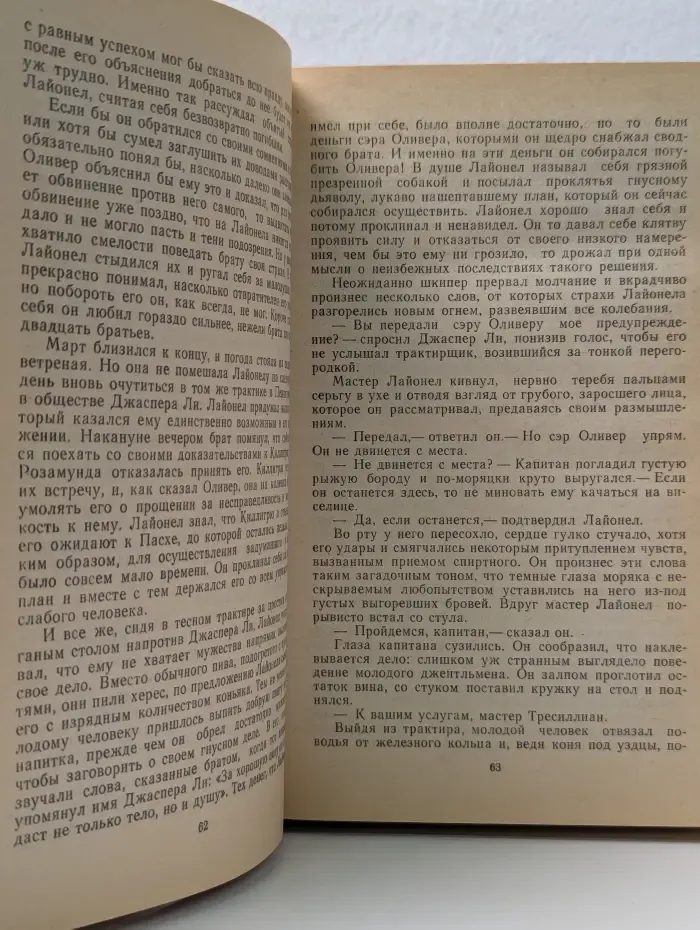 Морской ястреб. Скарамуш