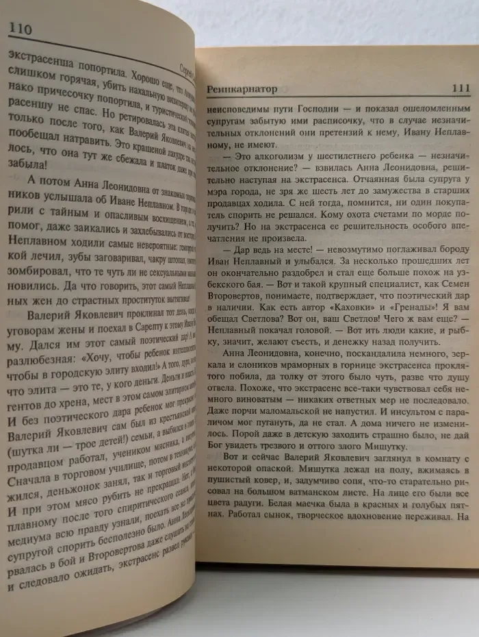Звёздный лабиринт. Вокруг света с киллерами за спиной