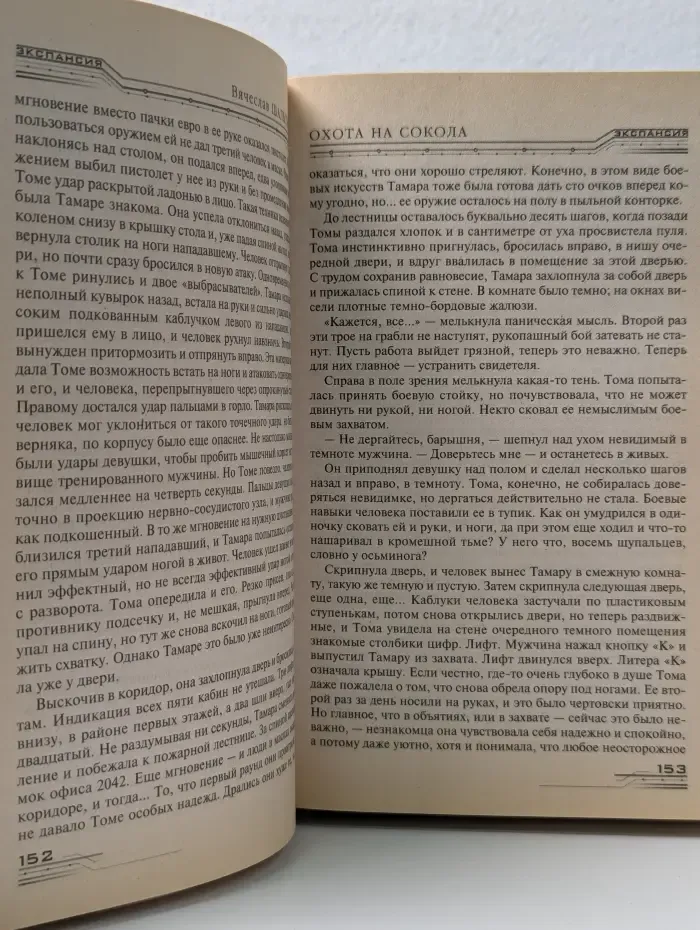 Экспансия. Стальные крылья