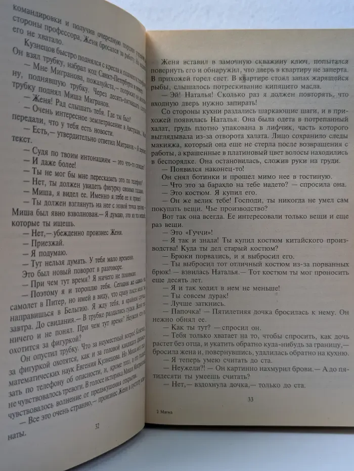 Фантастический боевик. Магма