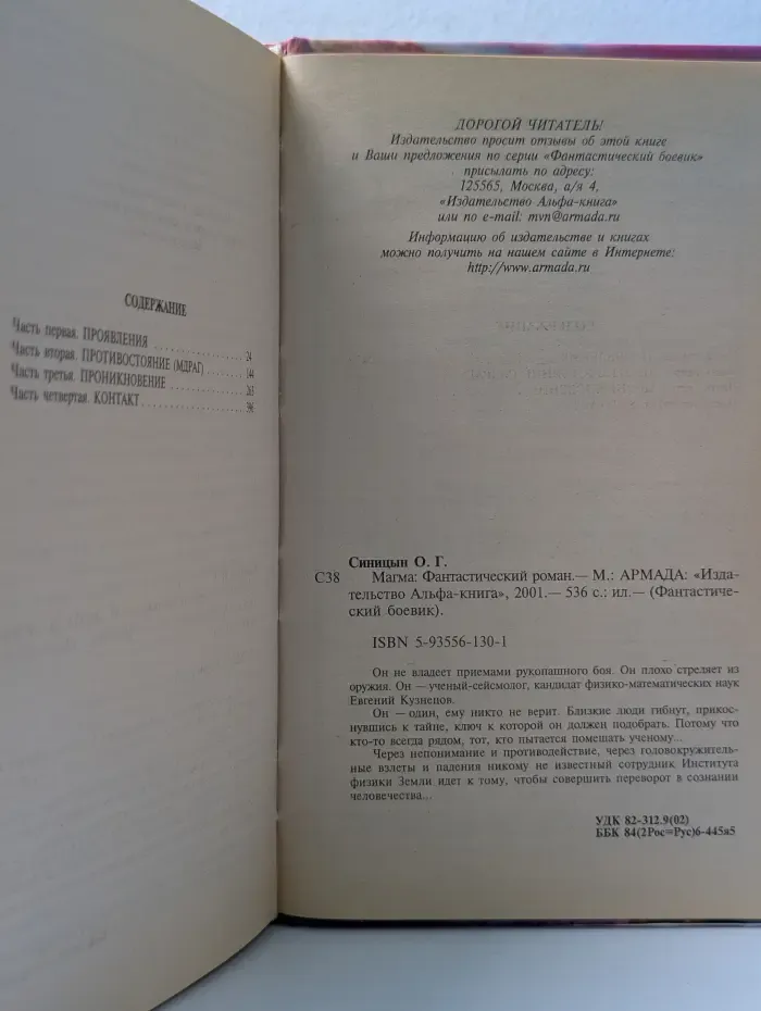 Фантастический боевик. Магма