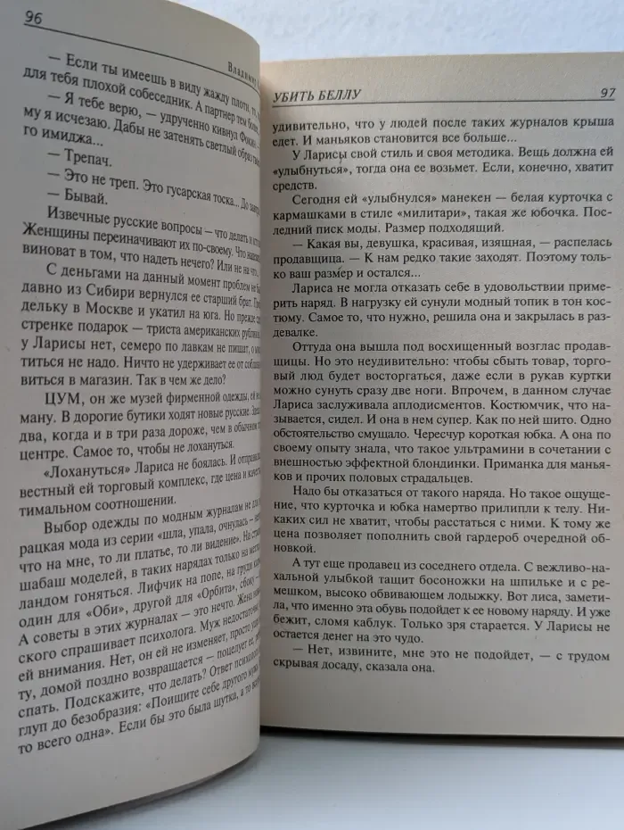Агент 00 sex. Убить Беллу
