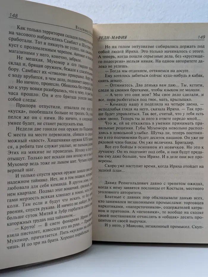 Леди-мафия