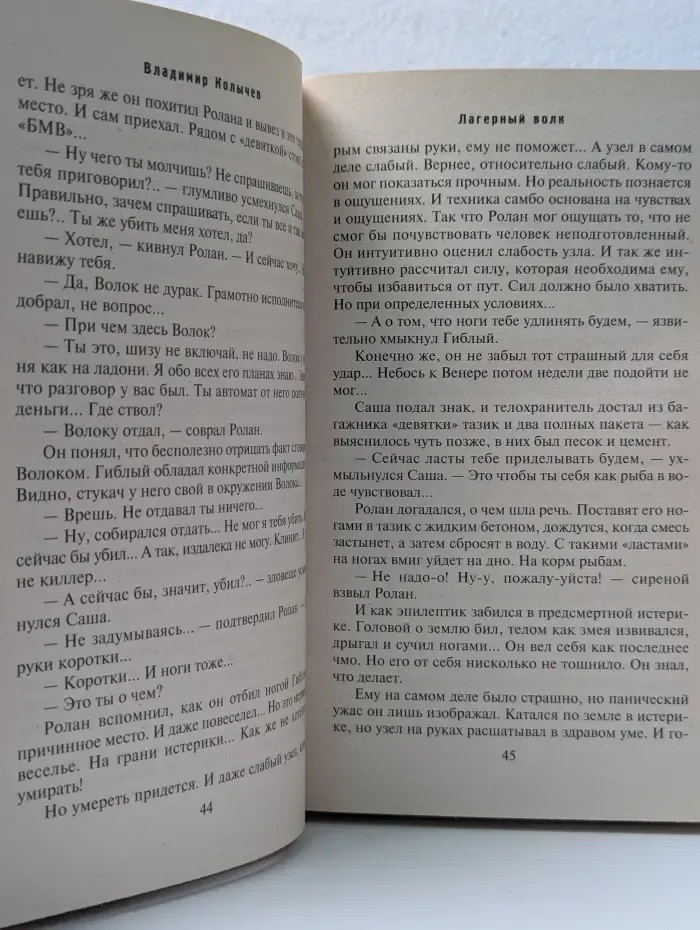 Лагерный волк