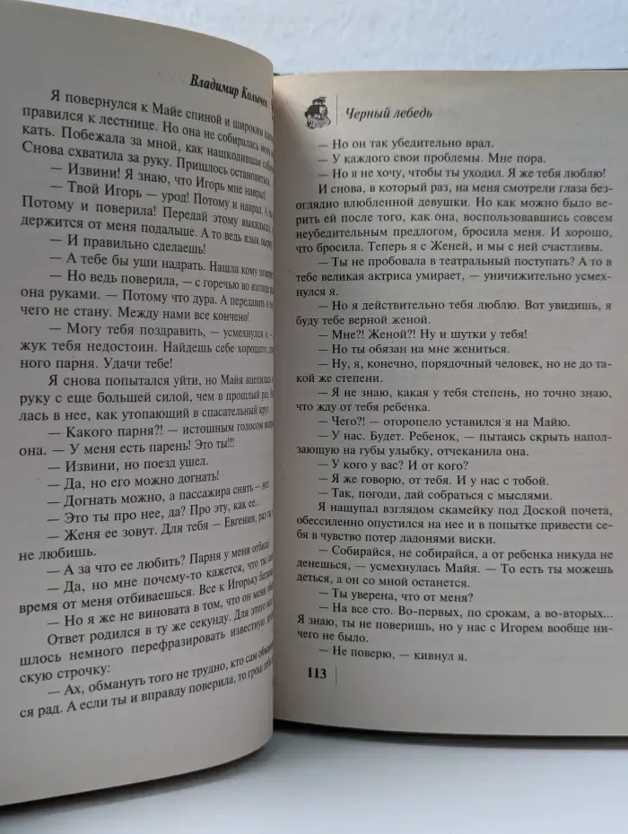 Русский шансон. Черный лебедь