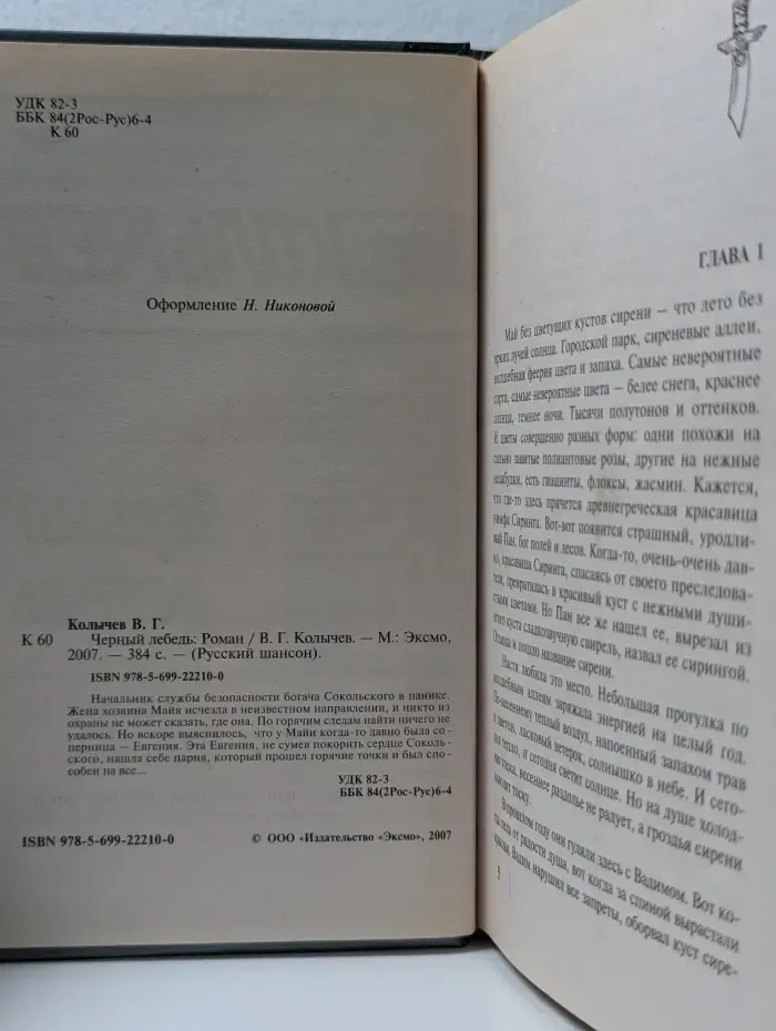 Русский шансон. Черный лебедь