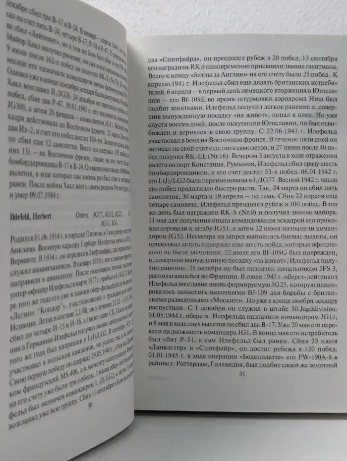 Неизвестные войны. Асы Люфтваффе. Кто есть кто. Скорость
