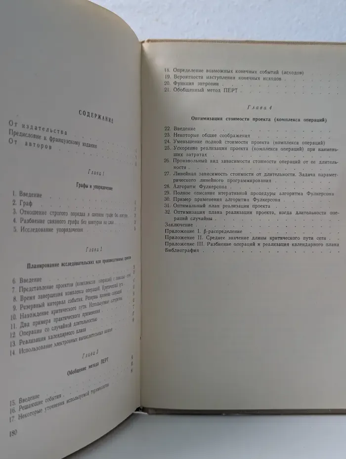 Сетевые методы планирования и их применение