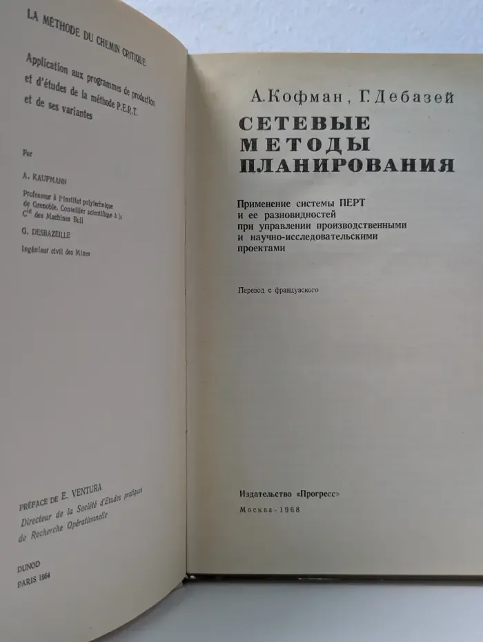 Сетевые методы планирования и их применение