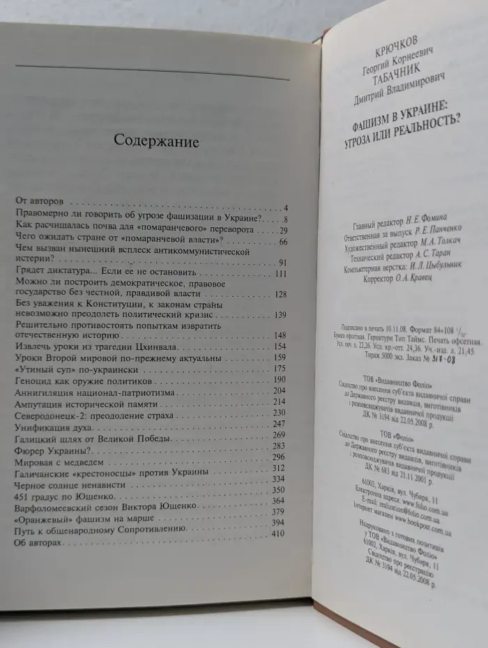 Фашизм в Украине. Угроза или реальность?