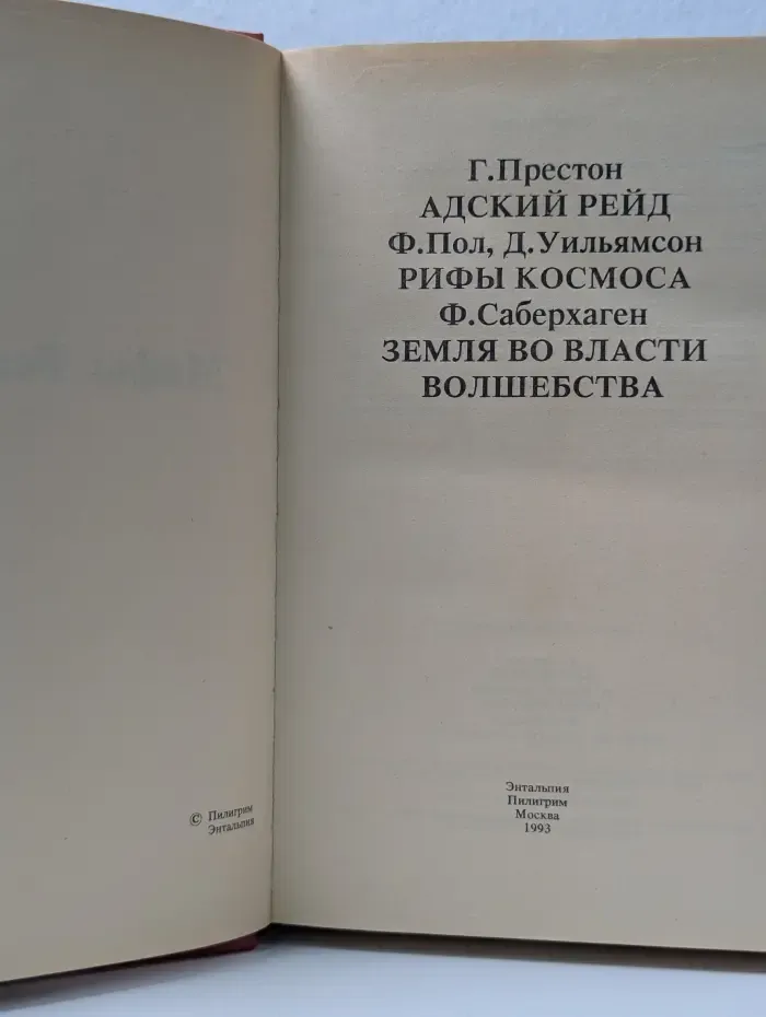 Мифы Вселенной