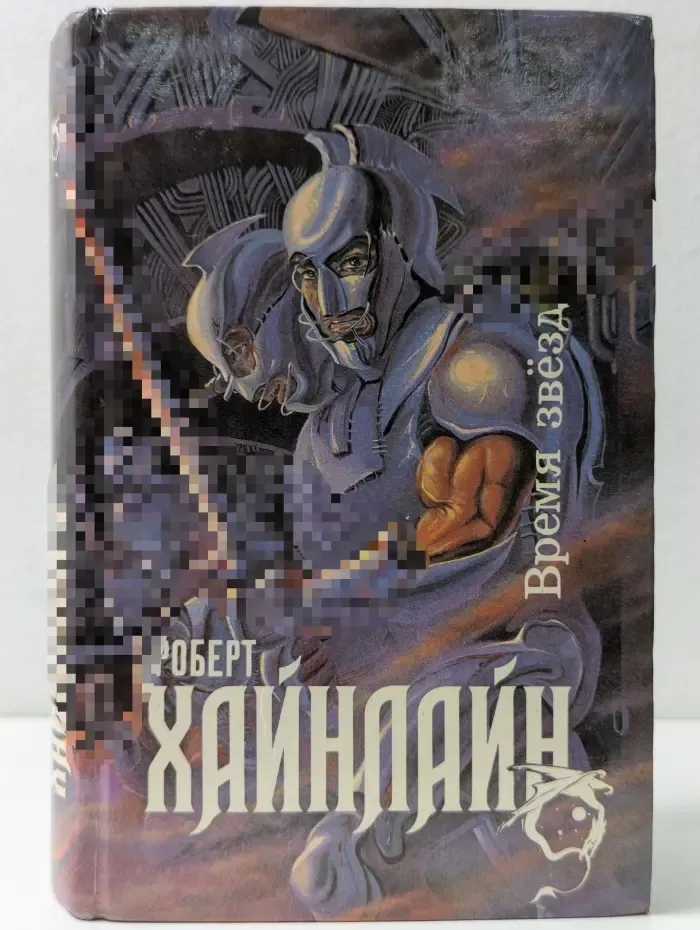 Время звезд